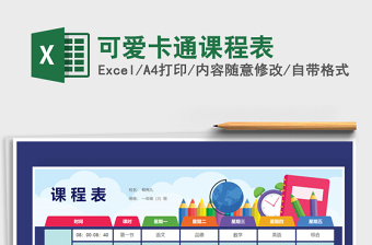 2024excel表格可爱大全