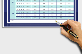 2024年可爱卡通课程表