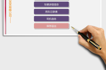 2024年公司车辆及用车管理系统