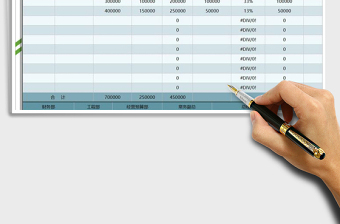 2025年工程费用付款汇总表-自动计算