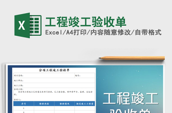 2025年工程竣工验收单