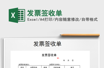 2025年发票签收单