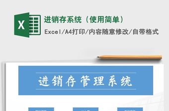 2025年进销存系统（使用简单）