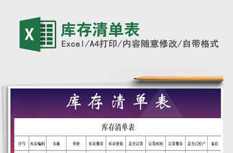 2025年库存清单表