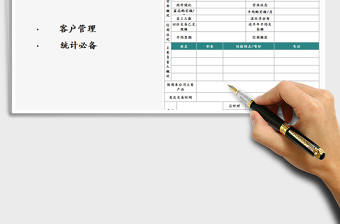 2025年客户档案管理表