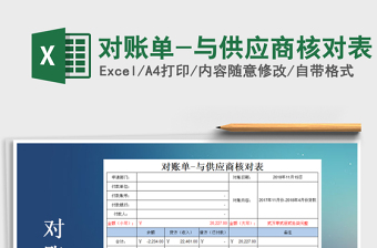 2025年对账单-与供应商核对表