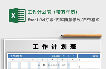 2025年工作计划表（带万年历）