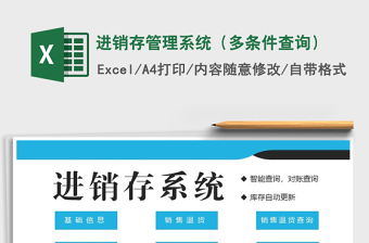 2025年进销存管理系统（多条件查询）