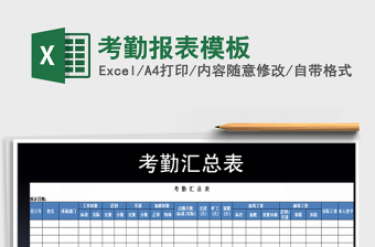 2025物业考勤excel表格大全