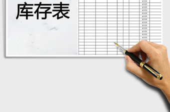 2025年仓库库存明细表