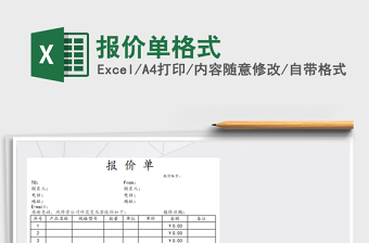 2025年报价单格式