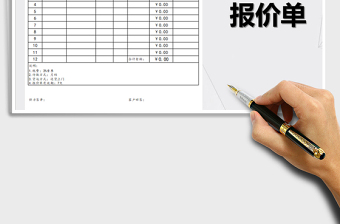 2025年报价单格式