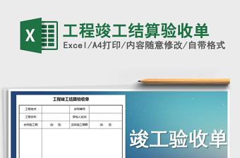 2025工程验算excel表格图片大全