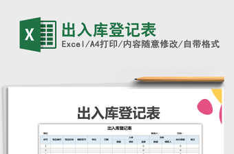 2025年出入库登记表