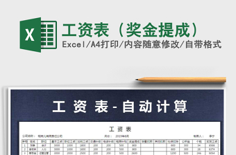 2025年工资表（奖金提成）