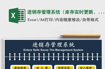 2024年进销存管理系统（库存实时更新，应收应付）实用进销存