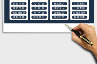 2024年进销存管理系统（库存实时更新，应收应付）实用进销存