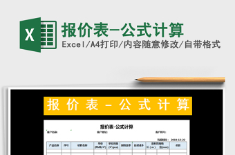 2025年报价表-公式计算