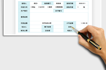 2025年财务报销单