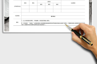 2025年招聘管理背景调查认定表