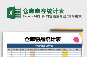 2025年仓库库存统计表