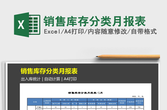 2025excel表格库存分类大全