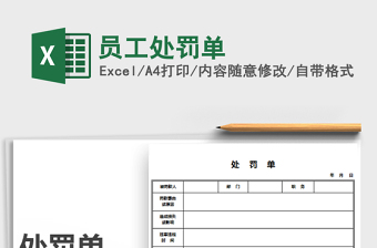 2025年员工处罚单