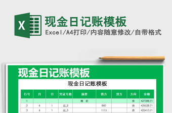 2025年现金日记账模板
