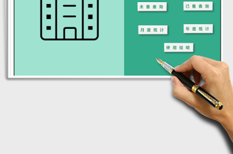 2024年房地产销售管理系统