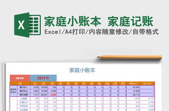 家庭小账本 家庭记账