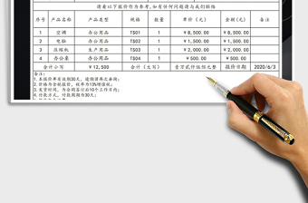 2025年自动计算销售报价单