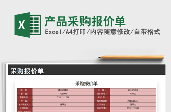 2025年产品采购报价单