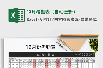 2025wpsexcel表格考勤技巧大全