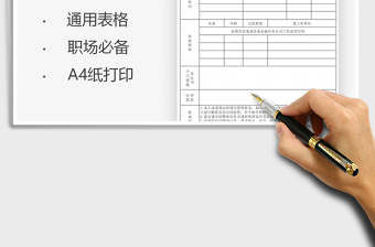 2025年应聘人员登记表