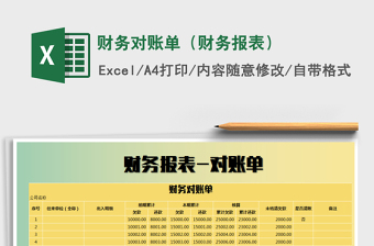 2025年财务对账单（财务报表）