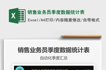 季度销售数据统计excel表格模板