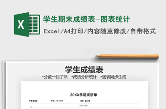 2025年学生期末成绩表-图表统计