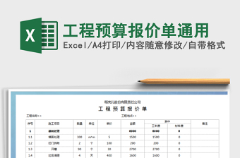 2025年工程预算报价单通用