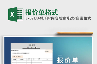 2025年报价单格式