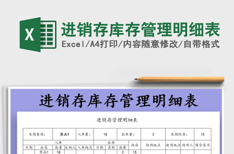 2025年进销存库存管理明细表