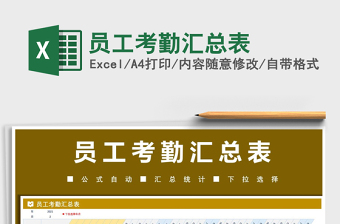 2025年员工考勤汇总表