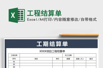 2025年工程结算单