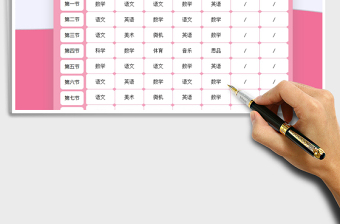 2025年开学新课程表