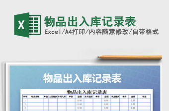 2025年物品出入库记录表