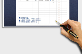 2024年工作计划完成进度表（进度条）