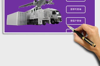 2025年客户管理系统物流信息登记