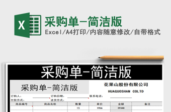 2025年采购单-简洁版