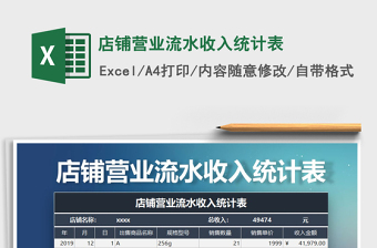 2025年店铺营业流水收入统计表