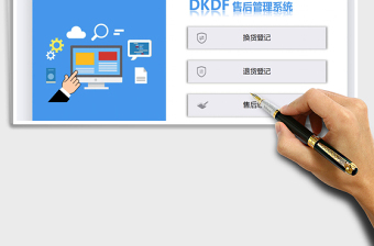 2024年电商售后管理系统