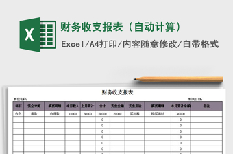 2025财务领取excel表格大全